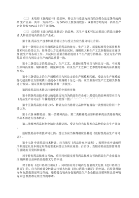 藥品技術轉讓注冊管理規定解析與要點梳理