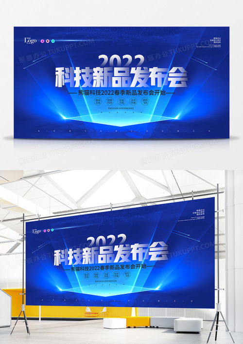 簡約大氣科技新品發(fā)布會宣傳展板設(shè)計