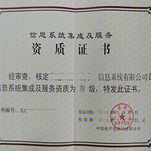 計算機系統集成認證申請需要具備的條件及馳豐一站式指導服務解讀