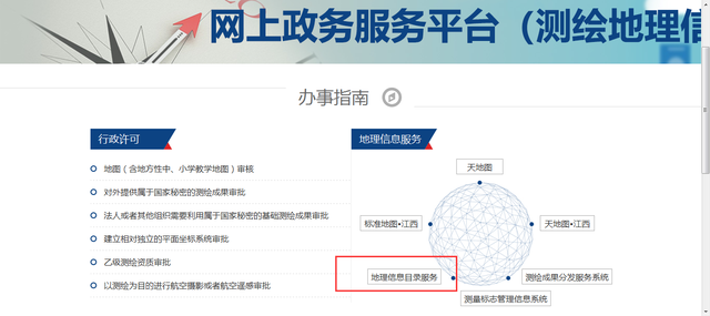 全國地理信息資源目錄服務系統 一站式地理信息服務的國家級樞紐